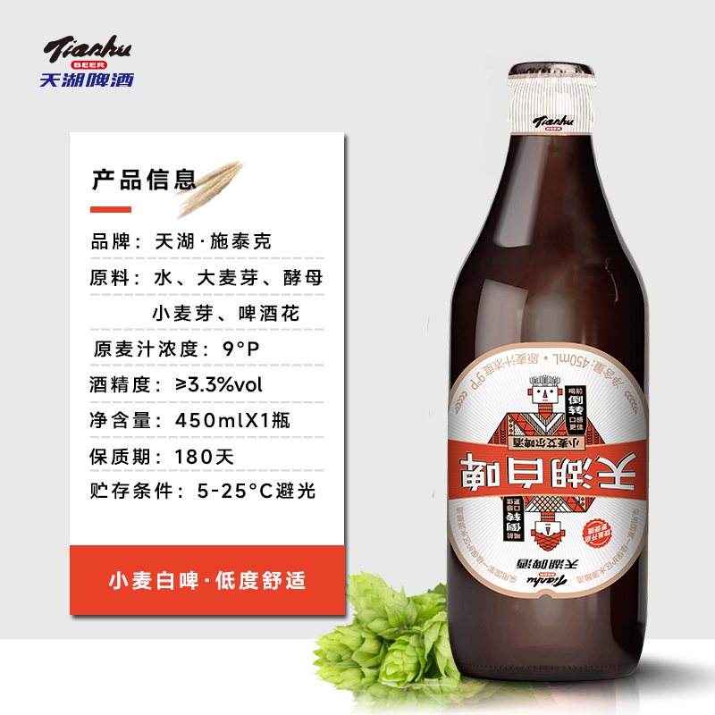 天湖啤酒白啤450ml*1瓶9度小麦艾尔啤酒喝前倒转口感更佳-图0