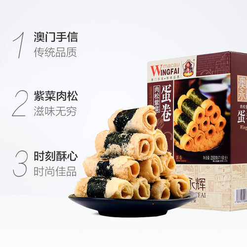 永辉紫菜海苔肉松鸡蛋卷威化饼干特产零食早餐糕点下午茶旅游 - 图1