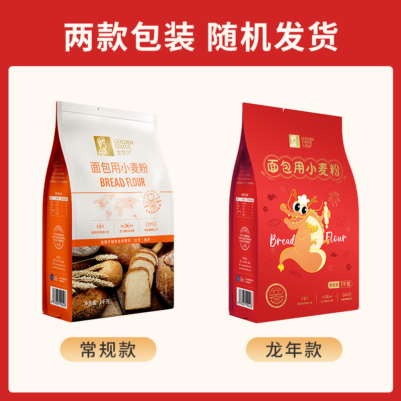 金像牌高筋面粉面包披萨吐司小麦粉面包机烘焙原料1kg+全麦粉1kg-图0