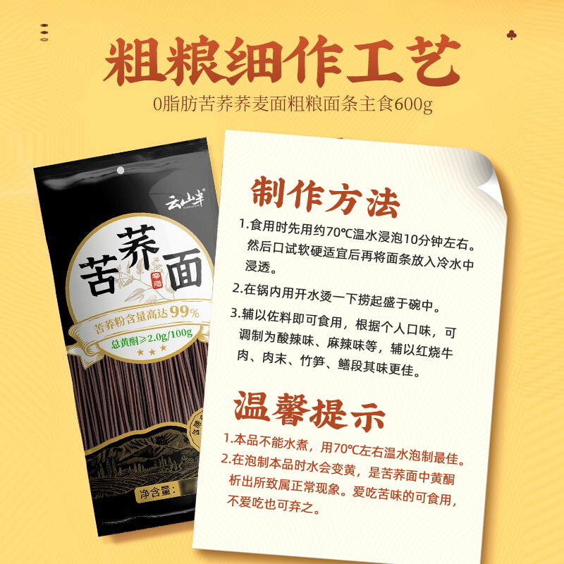 云山半99%苦荞面3包0脂0钠乔荞麦面条挂拌面纯粗粮健身代餐主速食-图1