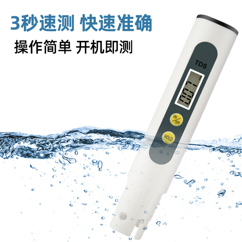 高精度TDS水质检测笔家用自来水饮用水测试笔净水器水质检测仪,淘宝优惠券,粉丝福利购,淘宝优惠卷