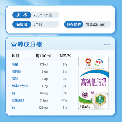 伊利高钙低脂牛奶250ml*21盒整箱富含VD促进钙吸收营养早餐搭档