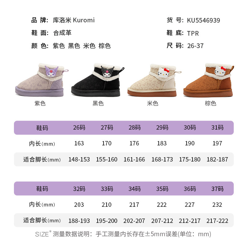 KUROMI库洛米童鞋女童雪地靴冬季新款加绒保暖儿童棉鞋中大童棉靴,淘宝优惠券,粉丝福利购,淘宝优惠卷