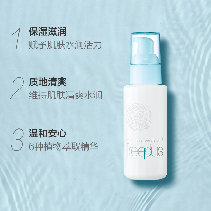 Freeplus 护肤男女 芙丽芳丝补水保湿修护清爽乳液 Freeplus 护肤男女 芙丽芳丝补水保湿修护清爽乳液