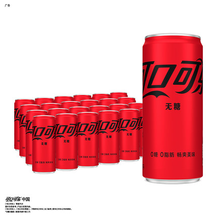 可口可乐碳酸饮料零度mini270ml*24罐无糖汽水整箱