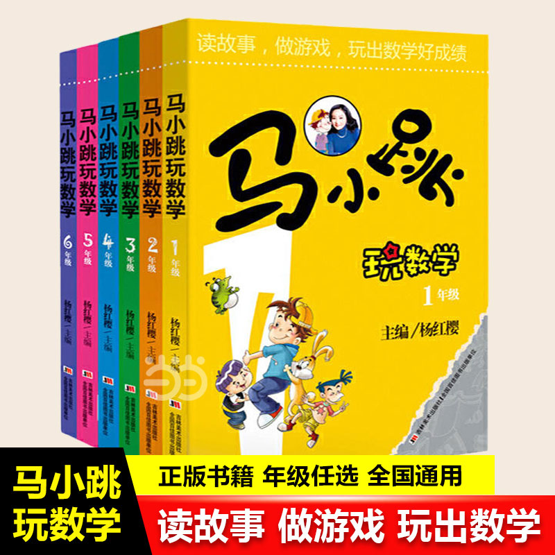 马小跳玩数学全套6册小学生一二三四五六年级上下册趣味数学绘本-图0