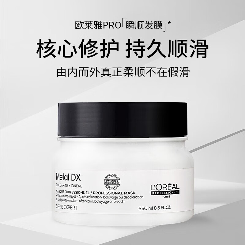 欧莱雅PRO吸金系列芯韧修护发膜肖柑橘清香 瞬顺发膜250ML*1罐