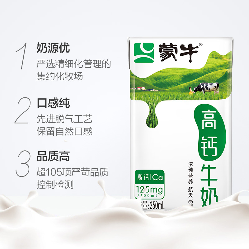 蒙牛高钙牛奶利乐包250ml*16盒*2提-图1