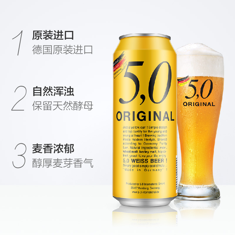 【进口】德国5,0小麦白啤原装进口啤酒精酿500ml*24听*2箱整箱 - 图2