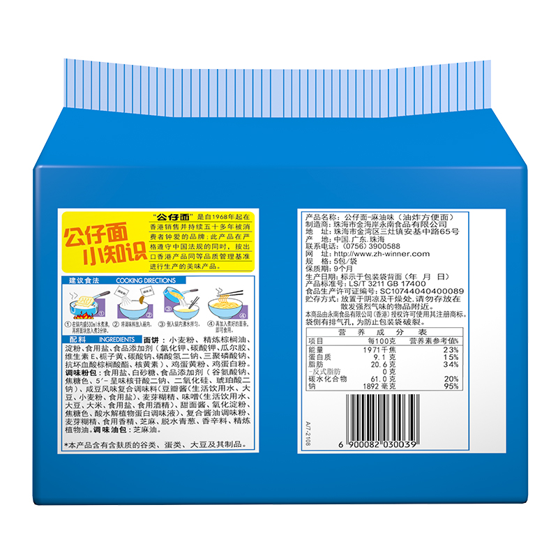 公仔面方便面5连包速食泡面480g麻油味劲爽拉面装装耐煮面泡面-图3