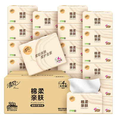 清风4层棉柔系列餐巾纸