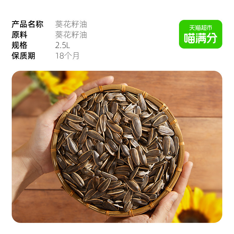 【佳节团聚 健康好油】喵满分一级冷榨葵花籽油2.5L,淘宝优惠券,粉丝福利购,淘宝优惠卷
