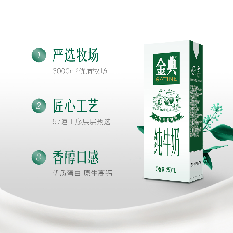 天猫超市【超定制】伊利金典纯牛奶250ml*24盒/整箱 早餐奶天猫超市1