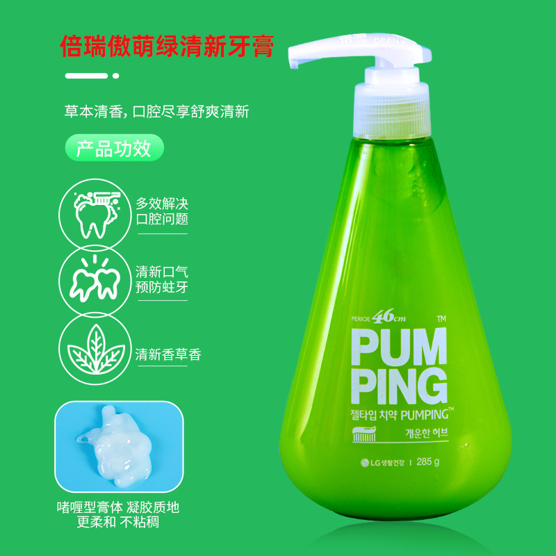 lg倍瑞傲韩国进口按压式大瓶装牙膏 天猫超市牙膏