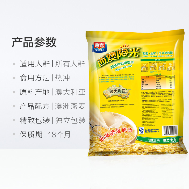 西麦原味高钙牛奶燕麦片小袋装560g*1袋营养早餐即食冲饮速食麦片 - 图3