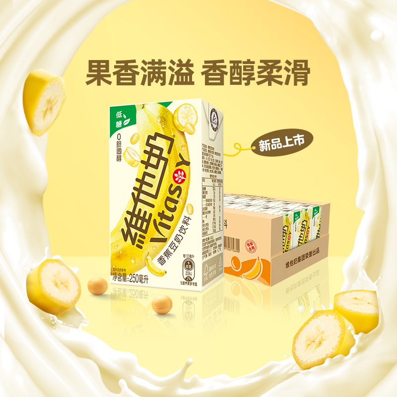 【新品上市】维他奶香蕉豆奶饮料250ml*24盒植物蛋白饮料整箱