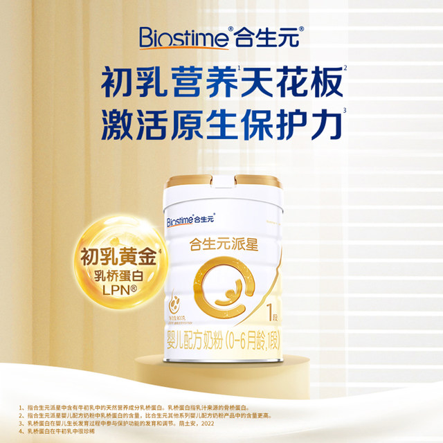 Biostime Paixing Stage 1 Infant Milk Powder