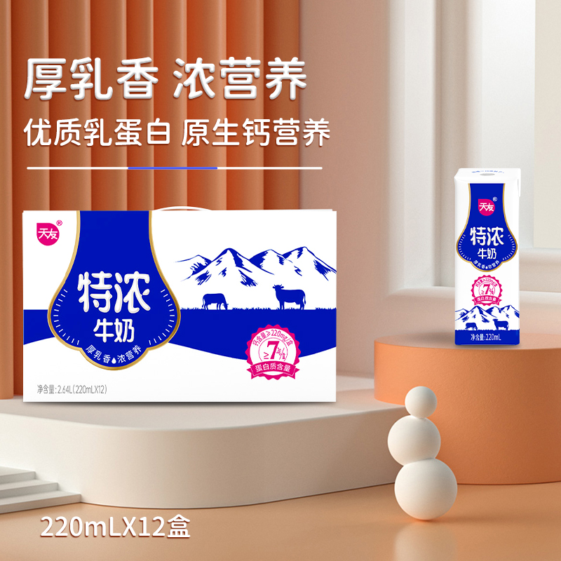 天友特浓牛奶220ml*12盒整箱灭菌调制乳优质乳蛋白 - 图1