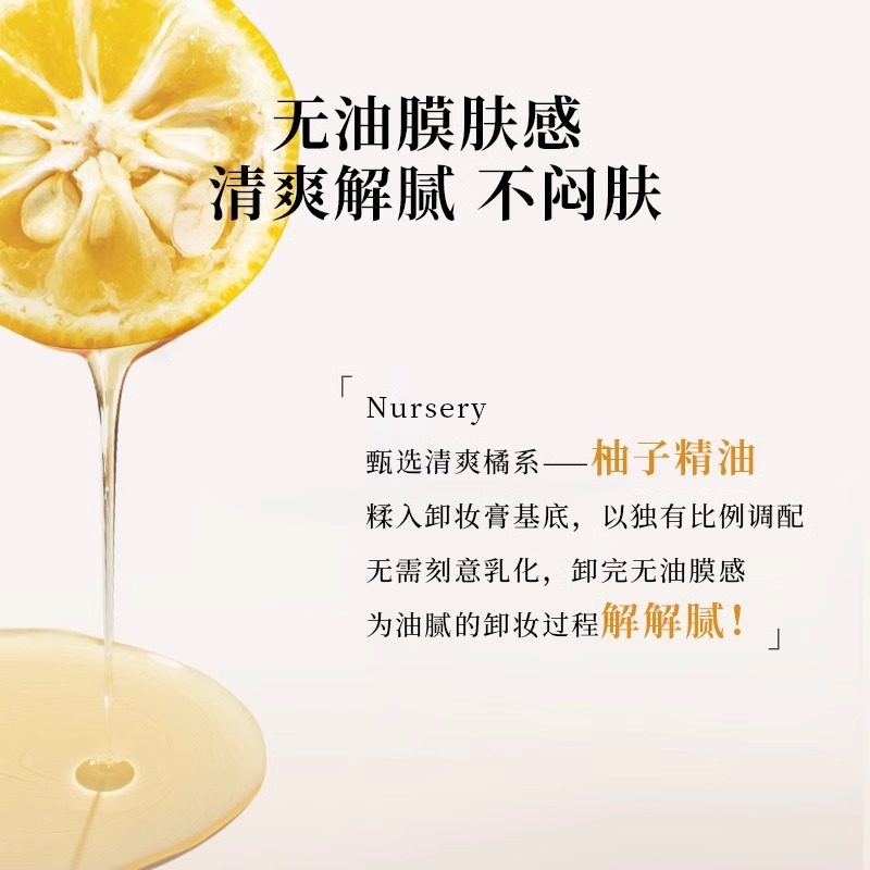 【下拉享秒杀优惠价】Nursery进口柚子卸妆膏软糯温和敏感肌2瓶装