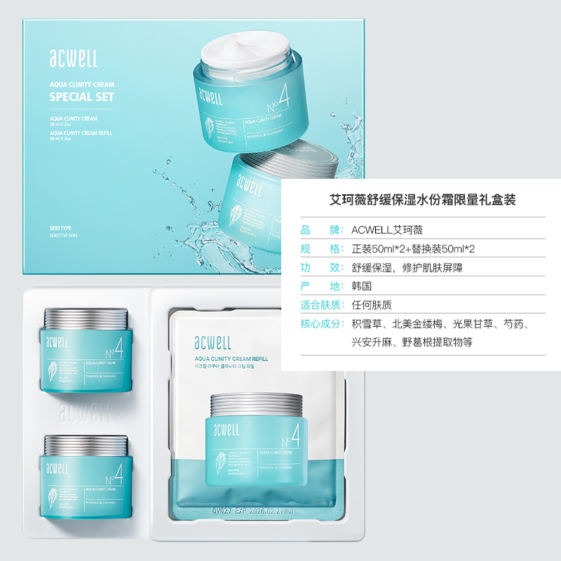 acwell艾珂薇n4面霜冬天限定礼盒敏肌修护褪红面霜买100ml享200ml-图2