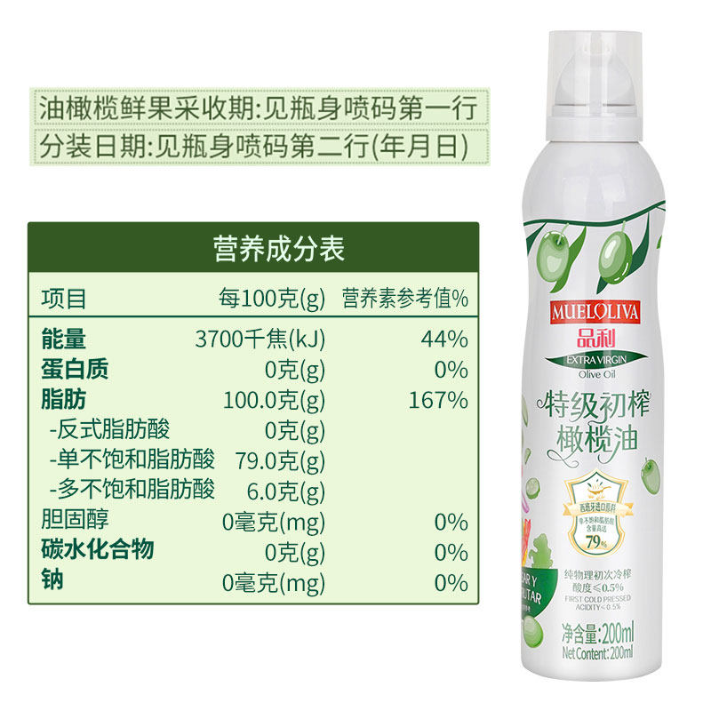 【厚皮橙同款】品利特级初榨橄榄油喷雾200ml*2瓶进口原料食用油,淘宝优惠券,粉丝福利购,淘宝优惠卷