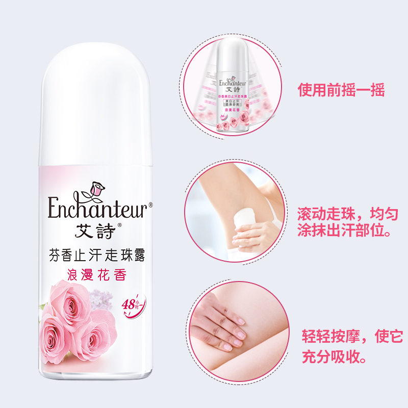 Enchanteur/艾诗艾诗止汗露腋下浪漫花香走珠露40ml香体滚珠留香