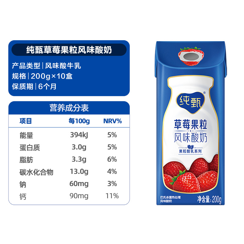 蒙牛纯甄酸奶200g*10盒*2提+纯甄草莓味酸奶200g*10盒-图3