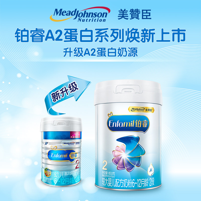 新上市美赞臣铂睿a2蛋白婴儿配方 天猫超市儿童奶粉