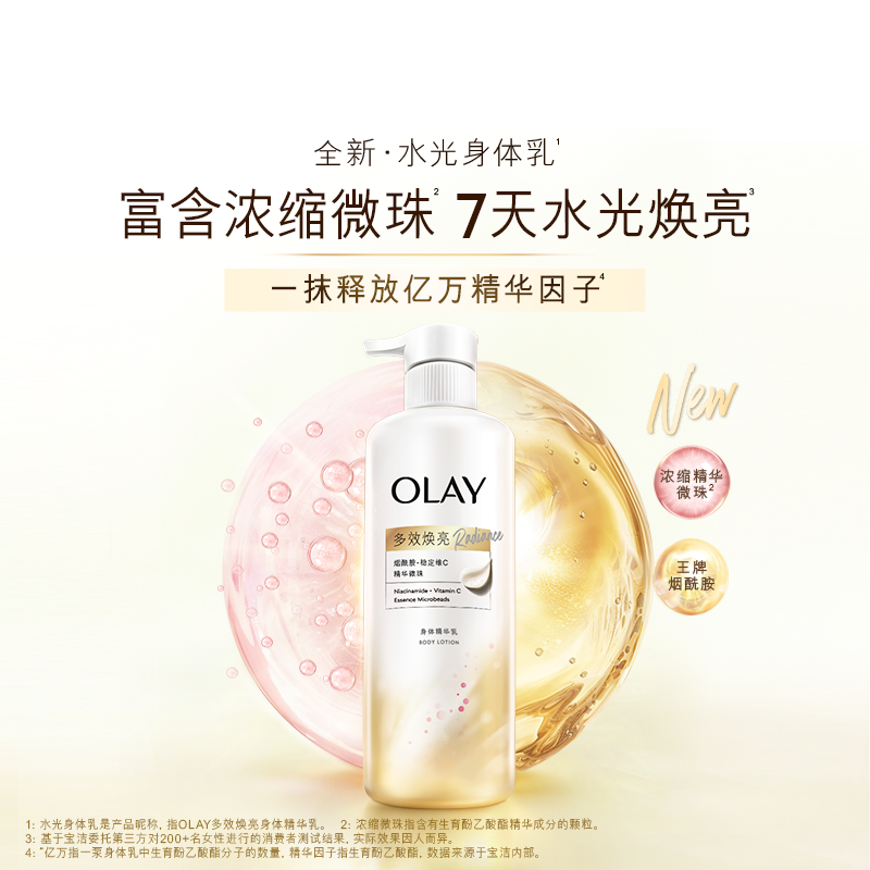 OLAY超白瓶美白身体乳烟酰胺保湿滋润补水护肤乳液润肤露正品官方