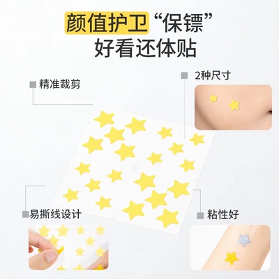 羽素祛痘星星痘痘贴