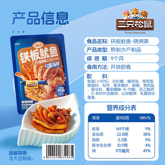 三只松鼠铁板鱿鱼/烧烤味即食鱿鱼独立包装解馋零食海味特产