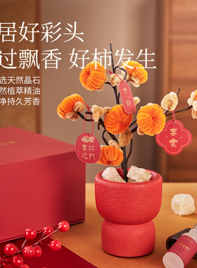 菓凯柿柿如意高级装饰香薰礼盒