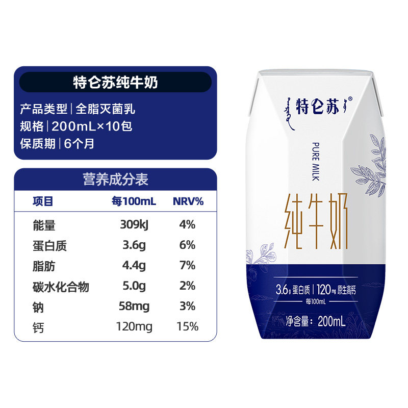 特仑苏纯牛奶全脂灭菌乳利乐钻200mL*10包【5月产】