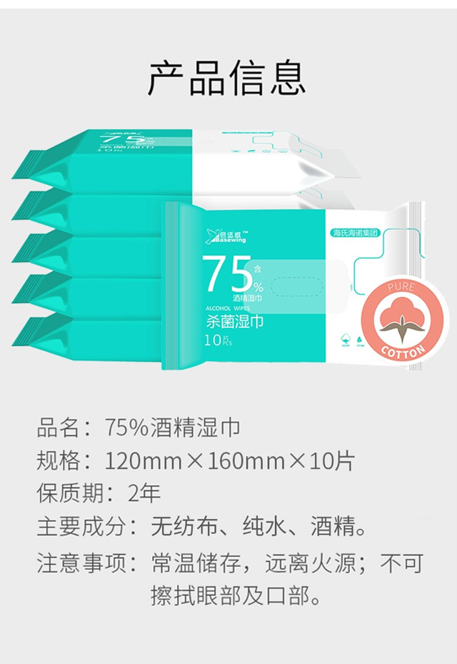 海氏海诺一次性消毒护理75%酒精湿巾10片医用消毒杀菌75度便携装 - 图3