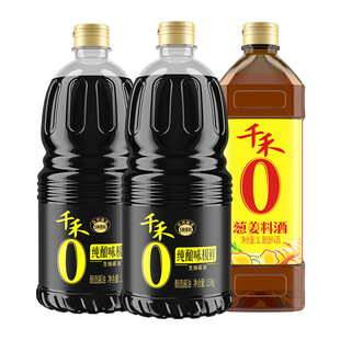 千禾0厨房调味生抽料酒白醋组合装