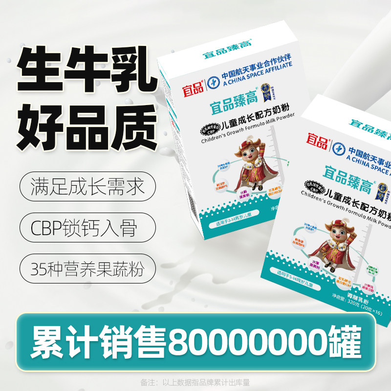 Yipin children's growth formula milk powder