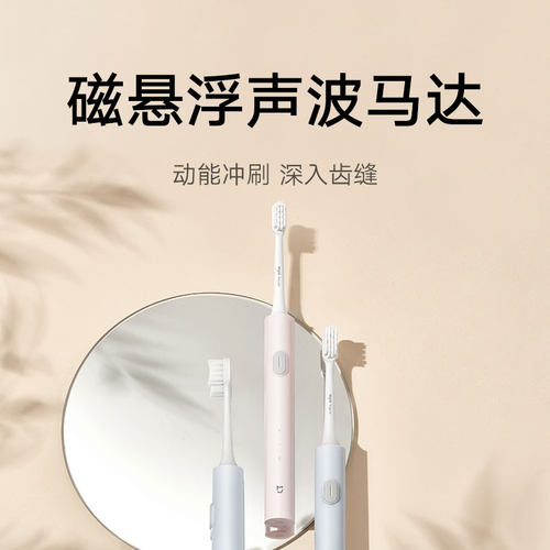 详情有优惠】小米米家声波电动牙刷T200充电式便携出行学生牙刷 - 图2