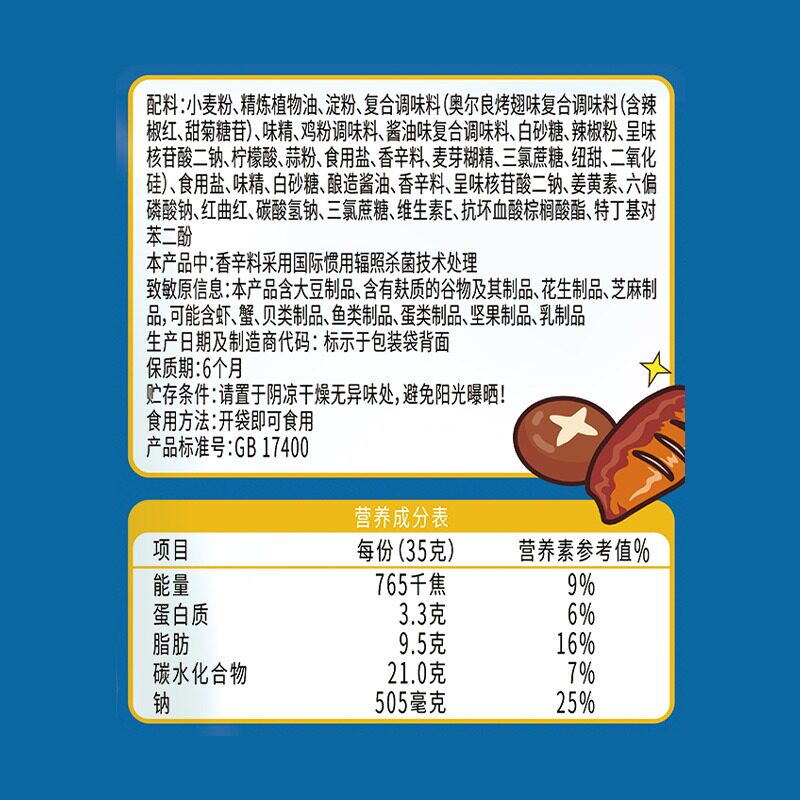 统一小浣熊干脆面奥尔良烤翅味35g*30袋童年回忆