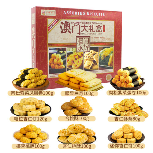 永辉年货礼盒糕点零食大礼包900g澳门特产手信送礼点心老人推荐 - 图1