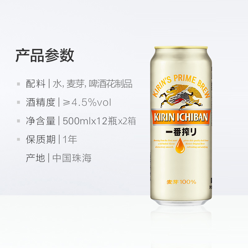 日本KIRIN/麒麟啤酒一番榨系列500*24罐即（500*12罐）*2箱清爽