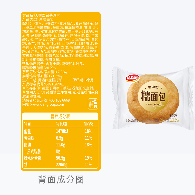 【单品包邮】达利园糕点芋泥味糯面包23g*16包下午茶早餐代餐 - 图2