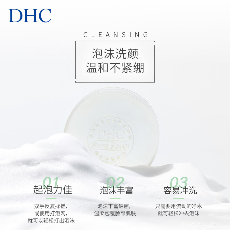 DHC橄榄芦荟皂泡沫洁面皂深层清洁适合油性肌肤清爽80g×1