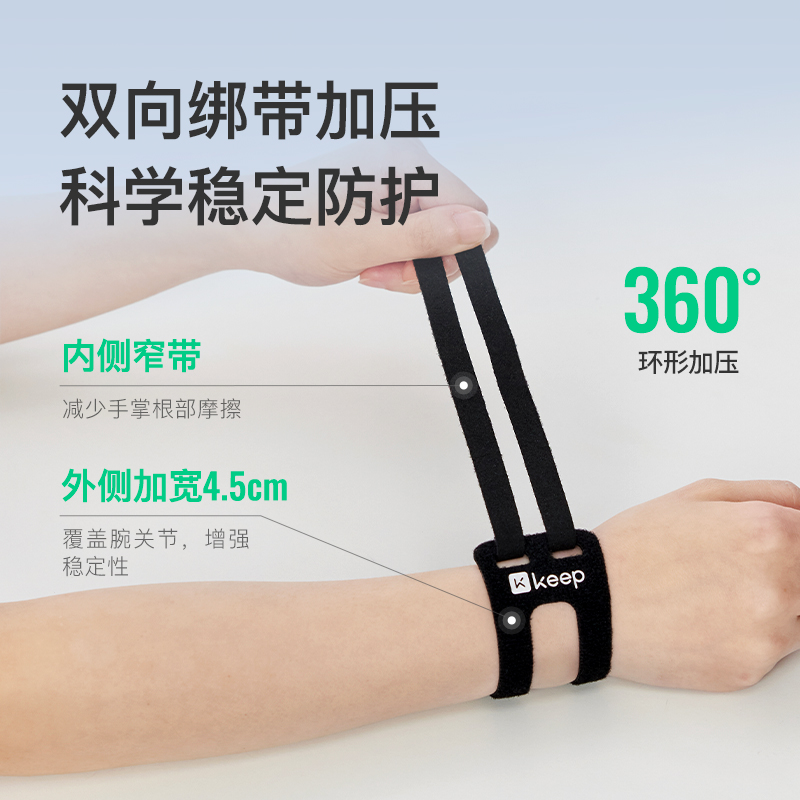 Keep损伤专用护腕套男女款扭伤手腕腱鞘固定腕带网球羽毛球运动 - 图0