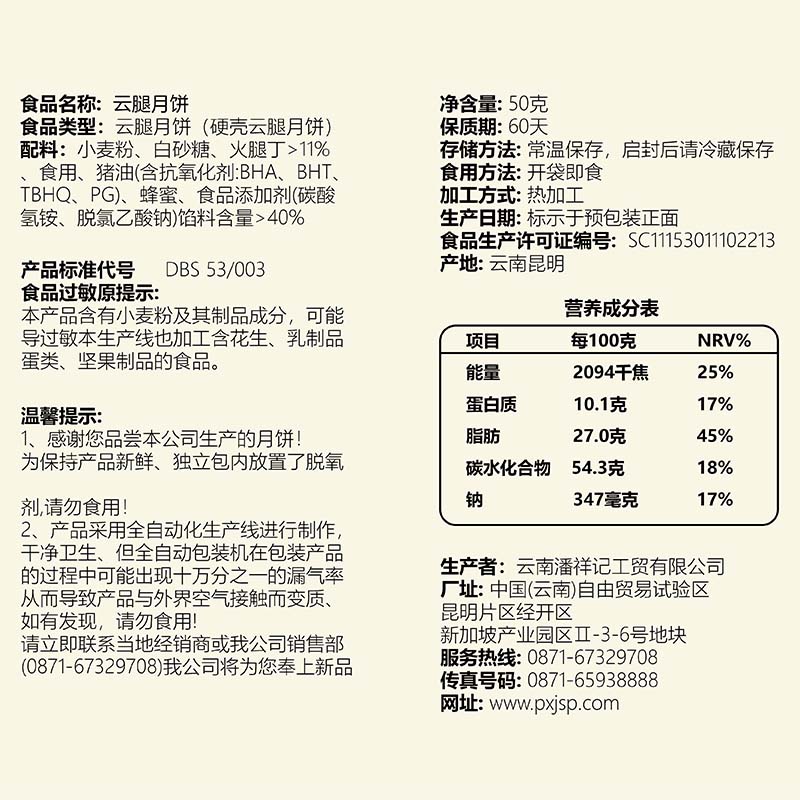 潘祥记云腿月饼散装50g*6枚中秋滇式火腿月饼酥皮传统糕点老字号 - 图1