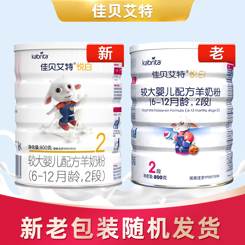 天猫超市进口佳贝艾特婴幼儿配方宝宝羊奶粉悦白二段2段6-12个月800g*2罐3