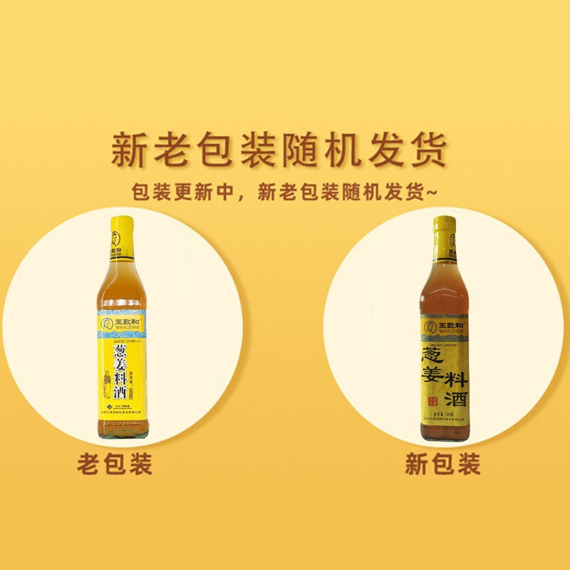 王致和葱姜料酒调味料酒 葱姜料酒去腥解膻腌制,淘宝优惠券,粉丝福利购,淘宝优惠卷