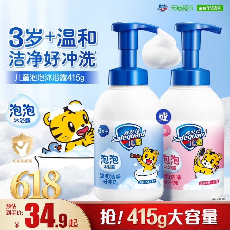 舒肤佳儿童氨基酸绵密泡泡沫沐浴露大瓶装保湿乳液温和洁净男女孩