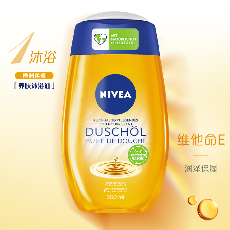 妮维雅德国原装进口沐浴油身体卸妆200ml*2