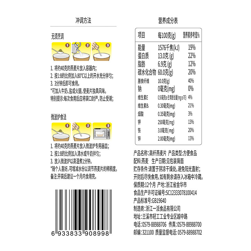 包邮福事多高纤燕麦片400g冲饮营养懒人早餐晚餐代餐即食下午茶