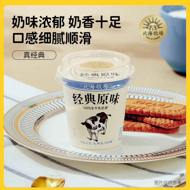 北海牧场经典原味发酵乳小白杯100g*12杯原味酸奶-图3